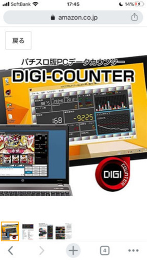 パチスロ実機　パソコン用データカウンター　デジカウンター