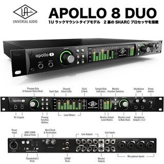 Universal Audio Apollo 8 DUO (10万円以上の厳選UADプラグイン
