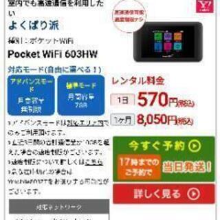 ポケット　Wi-Fi　レンタル　