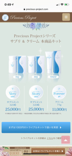 プレシャスプロジェクト　3点セット