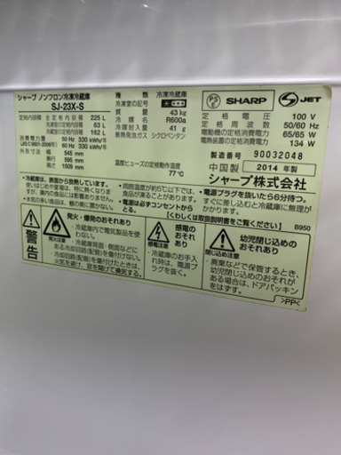 冷凍冷蔵庫　Sharp SJ-23X-S 225L