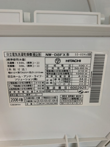 日立 全自動洗濯機　NW-D8FX