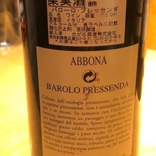 2004]バローロ　プレッセンダアッボーナ / イタリア750ml / 赤の画像