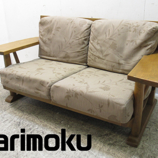 カリモク　重厚なラブソファ