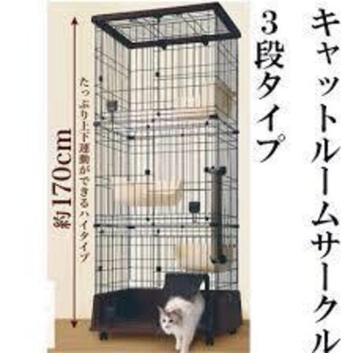 使用期間数ヶ月 キャットケージ キャットタワー 