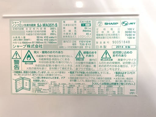 シャープ　350L 3ドア冷凍冷蔵庫　SJ-W352D-N　2014年