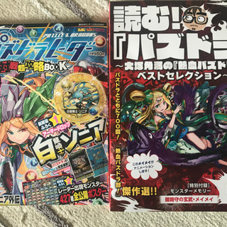 パスドラ攻略ブック2冊