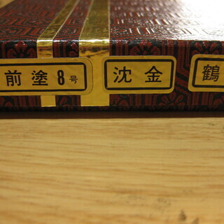 祝儀盆　越前塗8号　沈金　鶴亀　新品未使用の画像