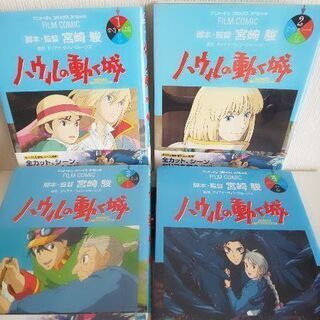 新品同様✨『  ハウルの動く城  』１～４巻  （上質、all カラー）の画像