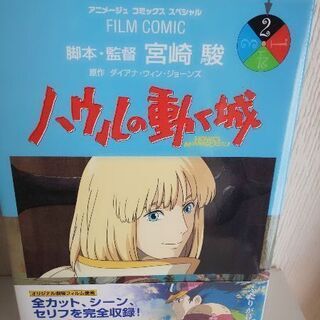 新品同様✨『  ハウルの動く城  』１～４巻  （上質、all ...