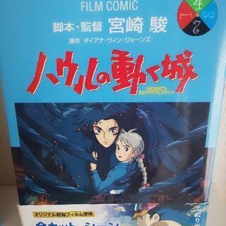 新品同様✨『  ハウルの動く城  』１～４巻  （上質、all カラー）の画像