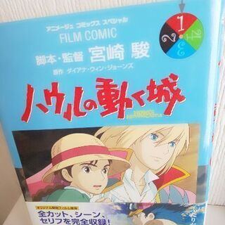 新品同様✨『  ハウルの動く城  』１～４巻  （上質、all カラー）の画像