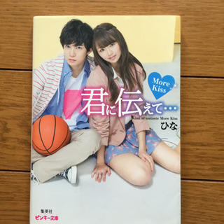 ①君に伝えて･･･ ②ふたりごと 2冊セット