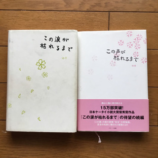 この涙かま枯れるまで （続編セット）