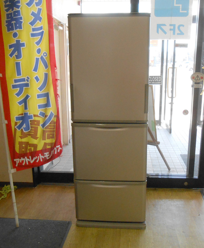 冷蔵庫 3ドア 350L 大型 2014年製 シャープ  左右開き   SJ-WA35A-N ゴールド系 日本製 SHARP ☆ PayPay(ペイペイ)決済可能 ☆ 札幌市 清田区 平岡