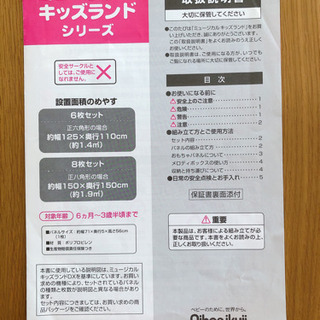 ベビーサークル　ミュージカルキッズランド　値下げしました！の画像