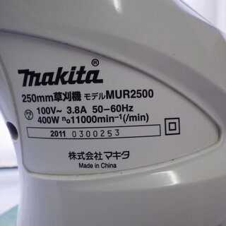動作品　マキタ　250mm草刈機　MUR2500　ナイロンコード式　店舗受渡し可能　 札幌市豊平区美園 リサイクルショップニコニコFACTORYの画像