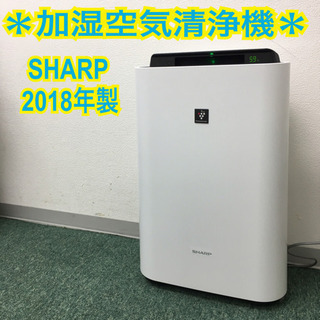 配達無料地域あり＊シャープ  加湿空気清浄機 2018年製＊