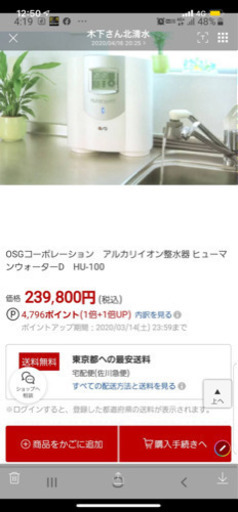 OSGコーポレーション　アルカリイオン整水器ヒューマンウォーターd