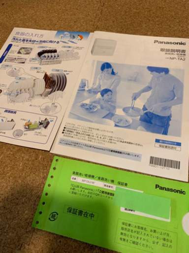 【取引中】延長保証2024年まで☆食器洗い乾燥機 NP-TA2