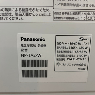 【取引中】延長保証2024年まで☆食器洗い乾燥機 NP-TA2