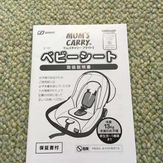 マムズキャリー　ブライトⅡ ベビーシートの画像