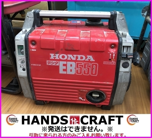ホンダ EB550 発電機