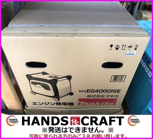 マキタ EG4000ISE 発電機 未使用品