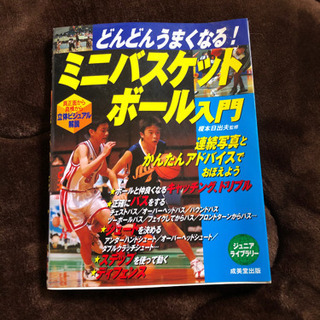 バスケの本