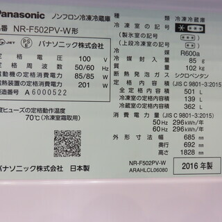 【店舗同時販売中】Panasonic/NR-F502PV-W/2016年製/501L　6ドア冷蔵庫の画像