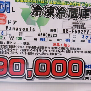 【店舗同時販売中】Panasonic/NR-F502PV-W/2016年製/501L　6ドア冷蔵庫の画像