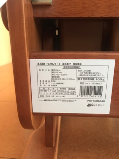 【未使用】暖房便座付きポータブルトイレ　家具調トイレセレクトRはねあげ