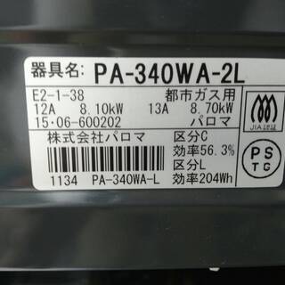 (取引予定決定)【新生活応援】すぐ使えるセット☆PAROMA パロマ 都市ガス用ガスコンロ の画像