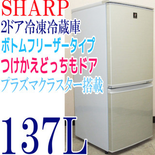 SHARP（シャープ）2ドア冷蔵庫 SJ-PD14X-N プラズ...