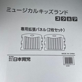 日本育児　ベビーサークル　ミュージカルキッズランド　拡張パネルの画像