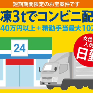 日払いOK【月収40万円以上♪＋最大100,000円！の精勤手当...