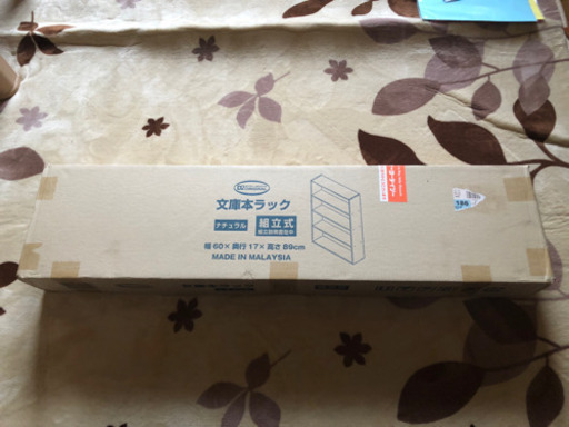 ★再々値下げ【未使用】本棚(ナチュラル)新品