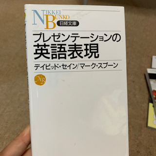 役に立った本売ります　注］安くないよ「プレゼンテーションの英語表現」