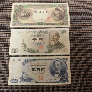 旧１万円札　旧千円札　旧５００円札