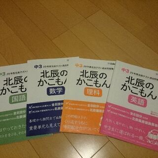 29年度 北辰テスト 過去問