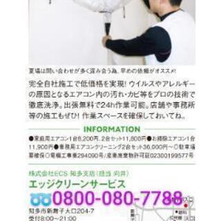 😄セットがお得‼️👍家庭用エアコン２台１４８００円👍👍【カビ菌やウィルス対策にエアコンクリーニング】‼️愛知県内　出張無料‼️ - 地元のお店
