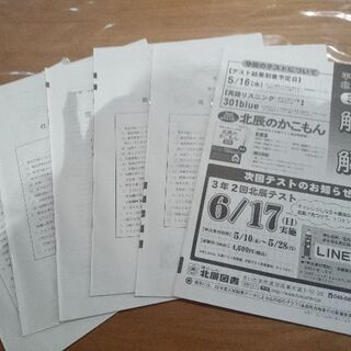 平成30年度 北辰テスト