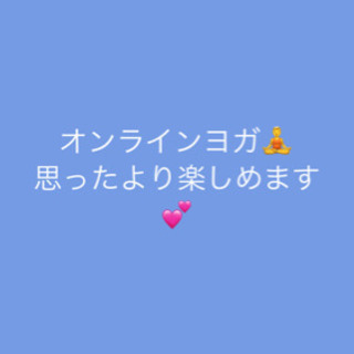 オンラインヨガ 土曜日 10:00- 1000円から参加可能です