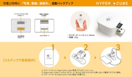 期間限定値下げ中❣️スマホ充電中にデータを自動バックアップする「Hyper+Cube」
