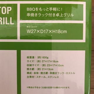 受け渡し予定者決まりました　未開封　ロゴスの卓上ステングリル　500円の画像