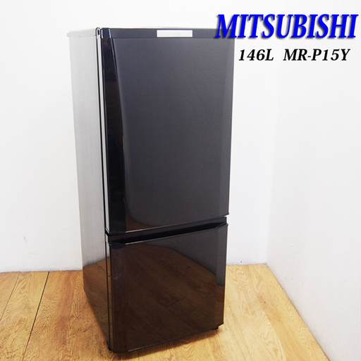 配達設置無料！ 三菱 少し大きめ146L 冷蔵庫 おしゃれデザイン BL02