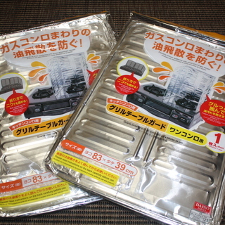 油よけ