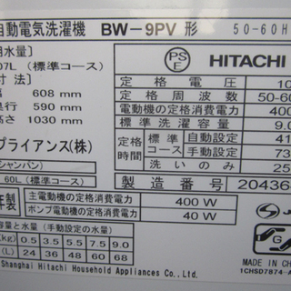 札幌 9Kg 洗濯機 2012年製 日立 ビートウォッシュ エアジェットドライ