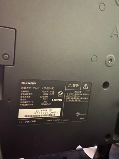 シャープ　AQUOS 32型　2016年製