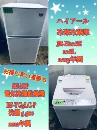 ‼️お買い得セール‼️☺️家電二点セット☺️